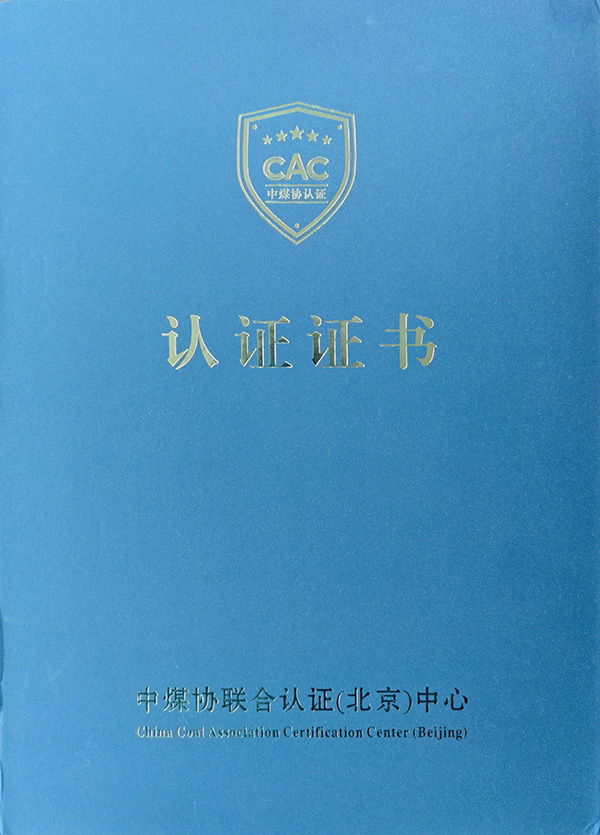 金科星機(jī)電公司榮獲煤礦設(shè)備檢修服務(wù)認(rèn)證證書，樹立行業(yè)服務(wù)新標(biāo)桿